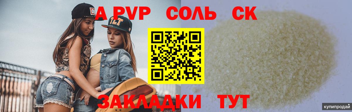 A PVP крисы CK Шарыпово