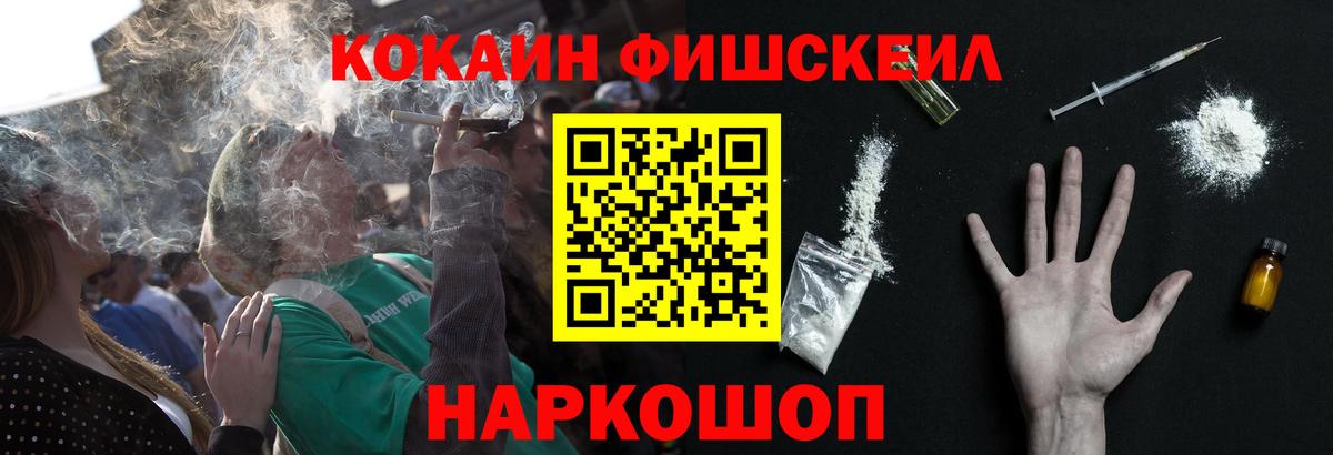 Кокаин Fish Scale  Кокаин 99%  Шарыпово  Cocaine  Вход с VPN 