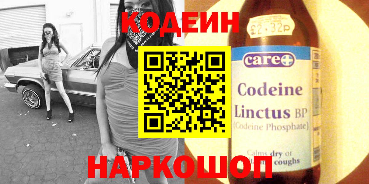 Кодеиновый сироп Lean напиток Lean (лин)  Кодеиновый сироп Lean Purple Drank  Вход с VPN  Шарыпово 