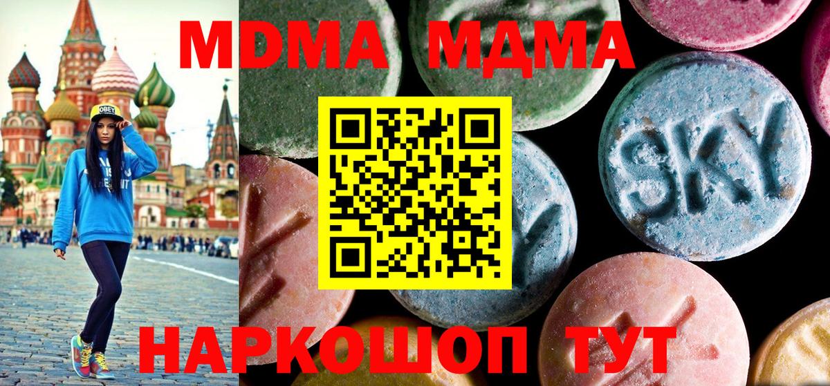 МДМА crystal  Вход с VPN  Шарыпово  МДМА crystal 